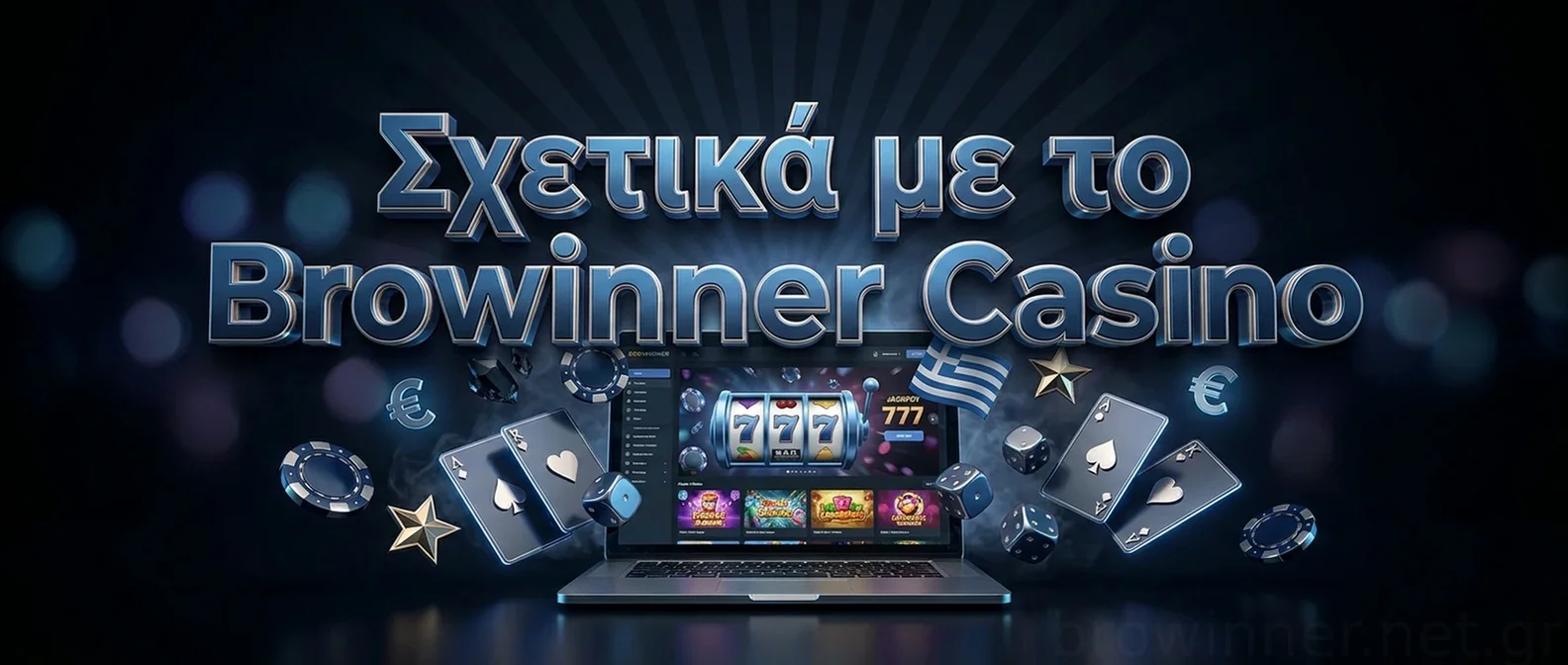 Σχετικά με το Browinner Casino